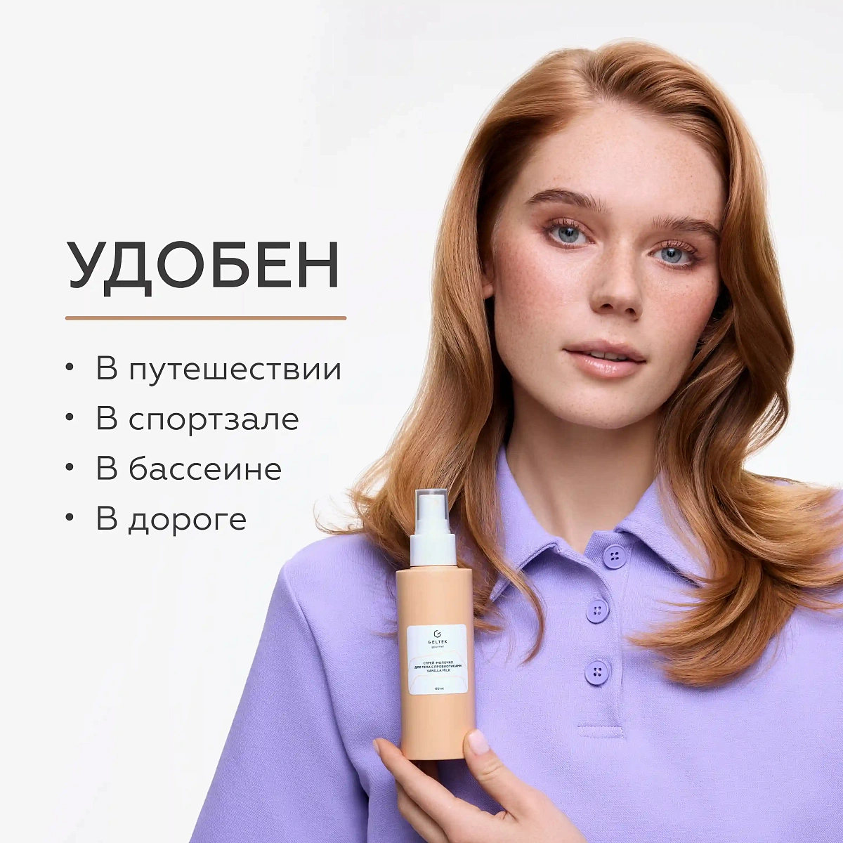 Спрей-молочко для тела с пробиотиками Vanilla Milk 4