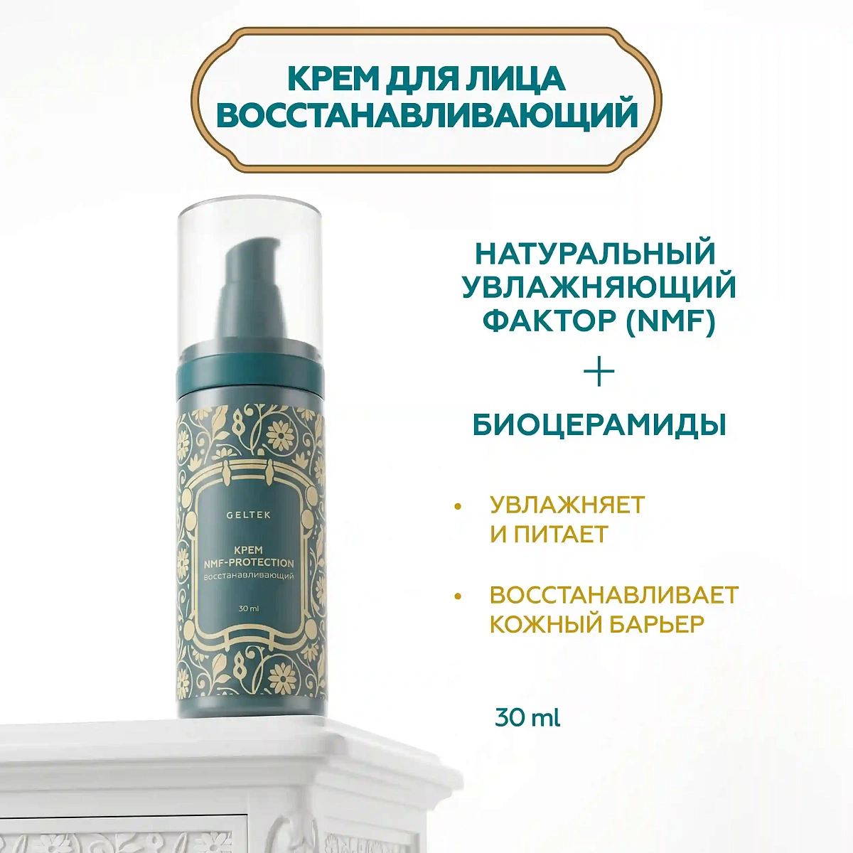 Крем восстанавливающий NMF-protection 2