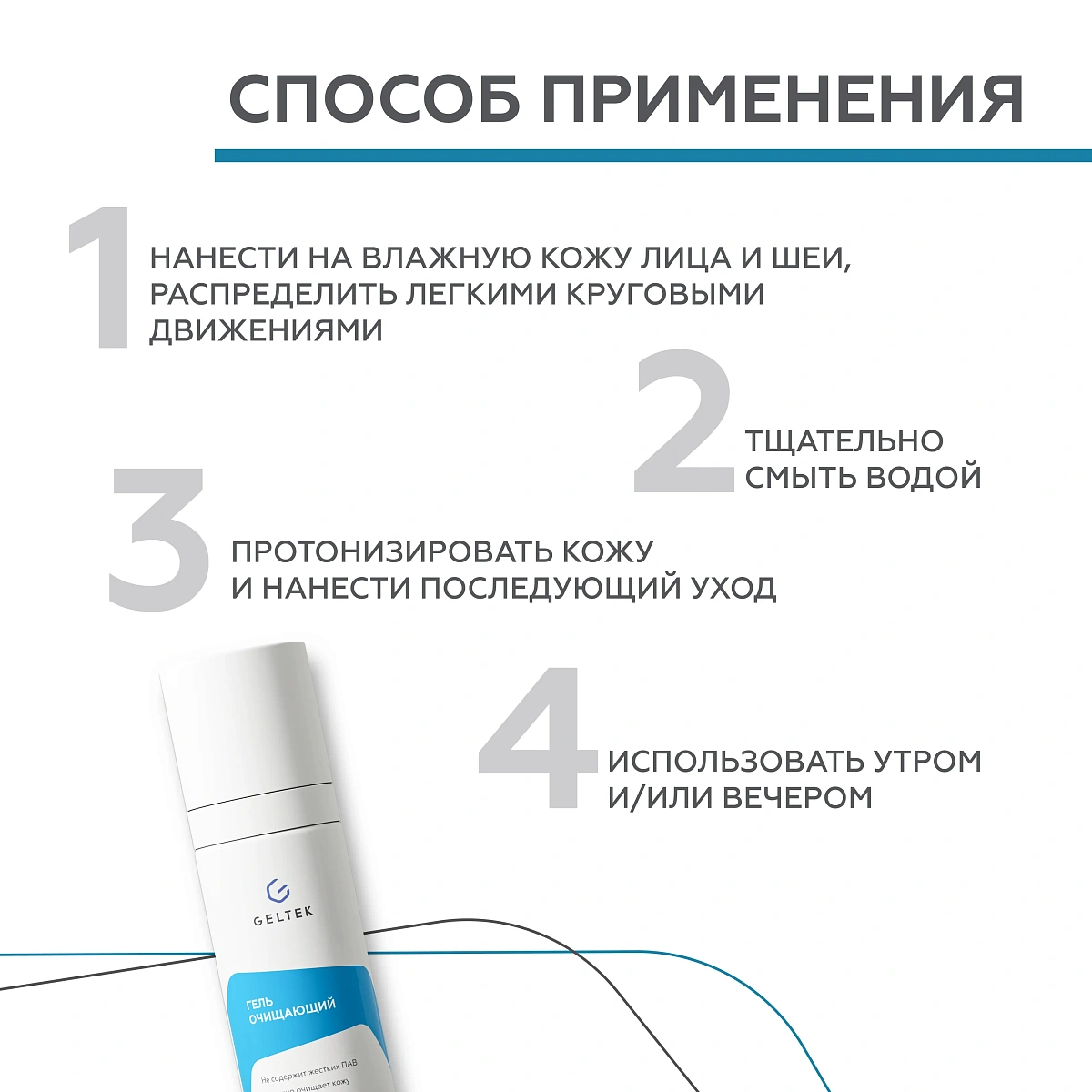 Гель очищающий 6