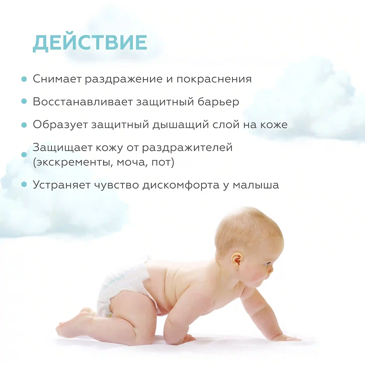 Мягкий крем под подгузник 5