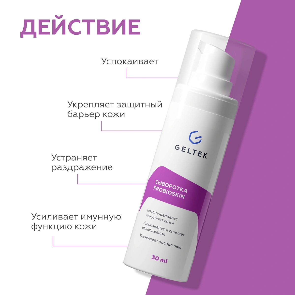 Сыворотка ProbioSkin 3