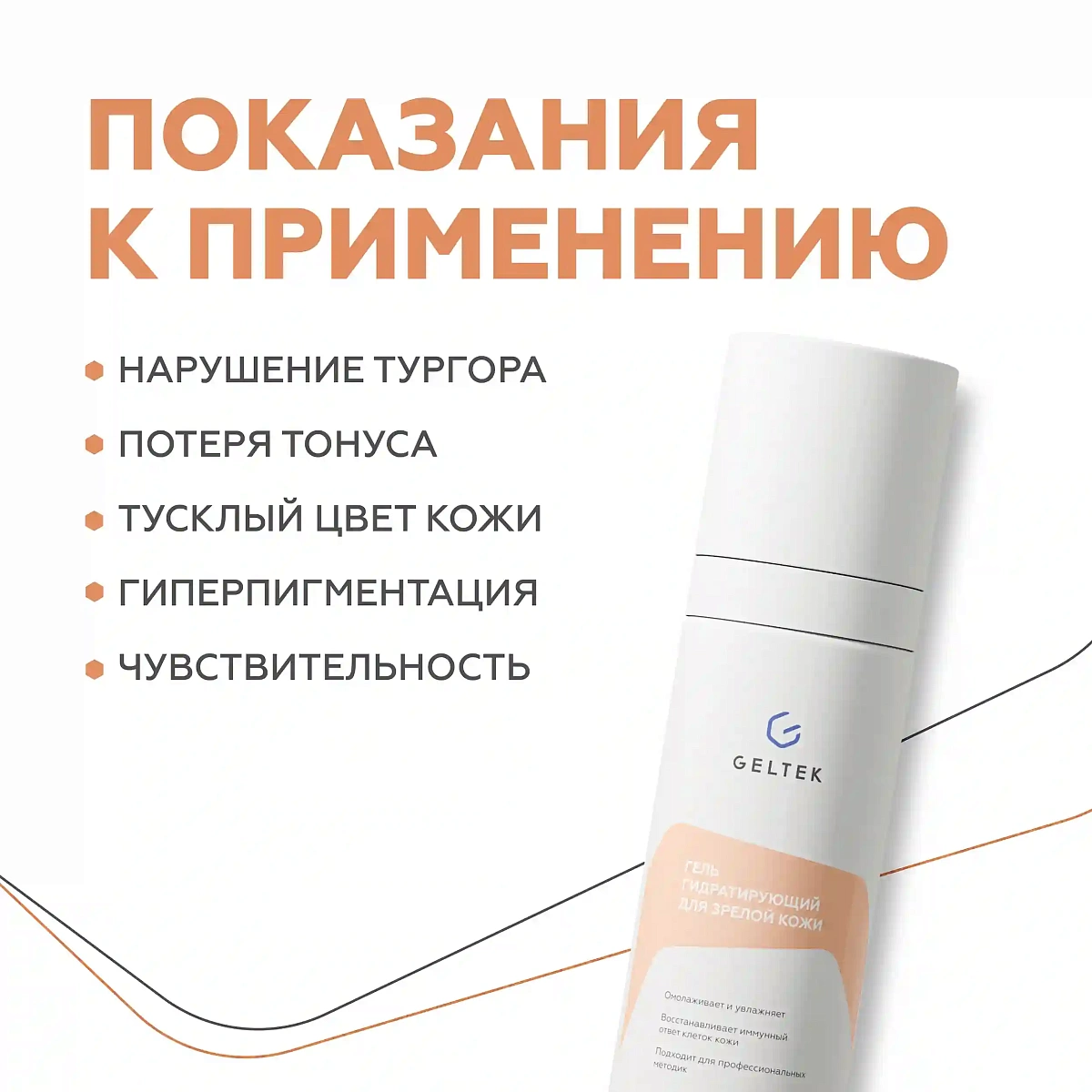 Гель для зрелой кожи. Форма 1 4