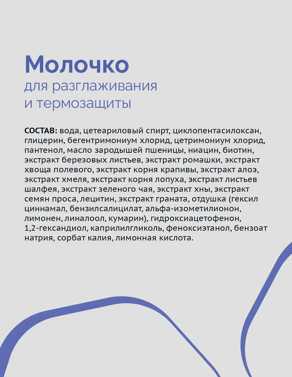 Молочко для волос 2