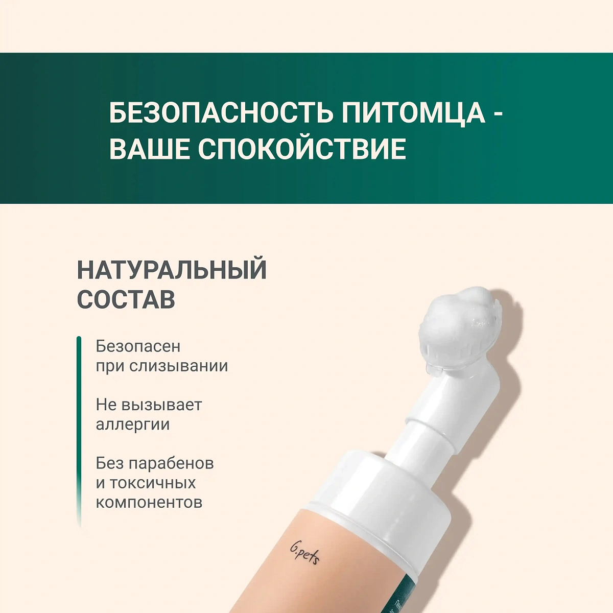 Пенка для мытья лап 8