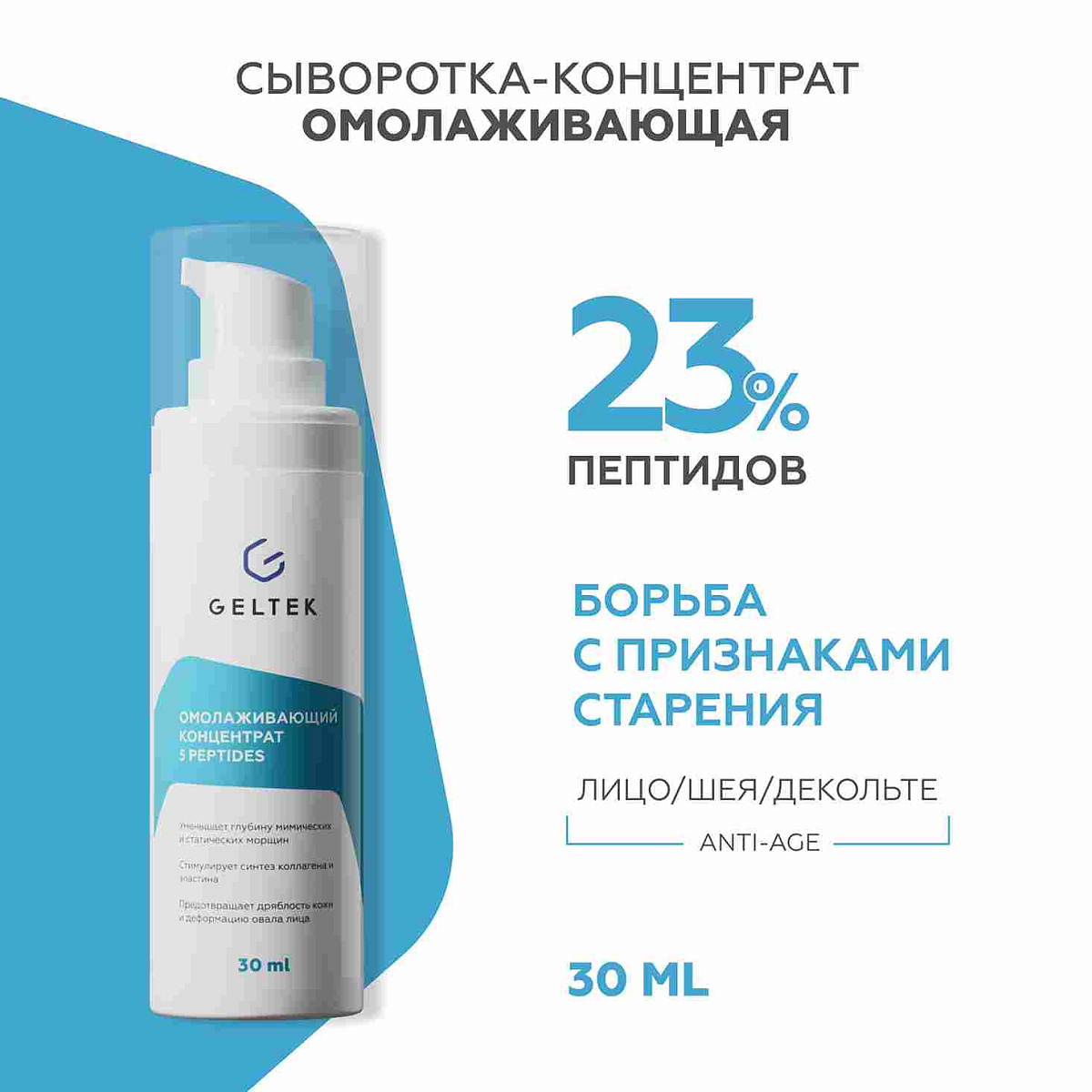 Омолаживающий концентрат 5 peptides 2