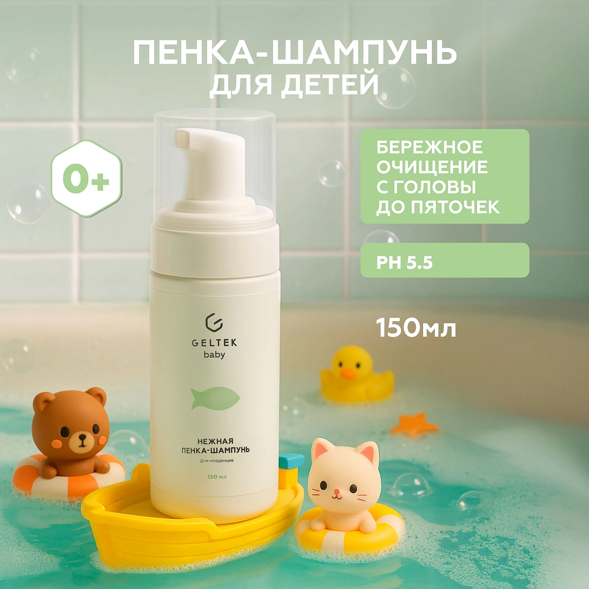Нежная пенка-шампунь для младенцев 2