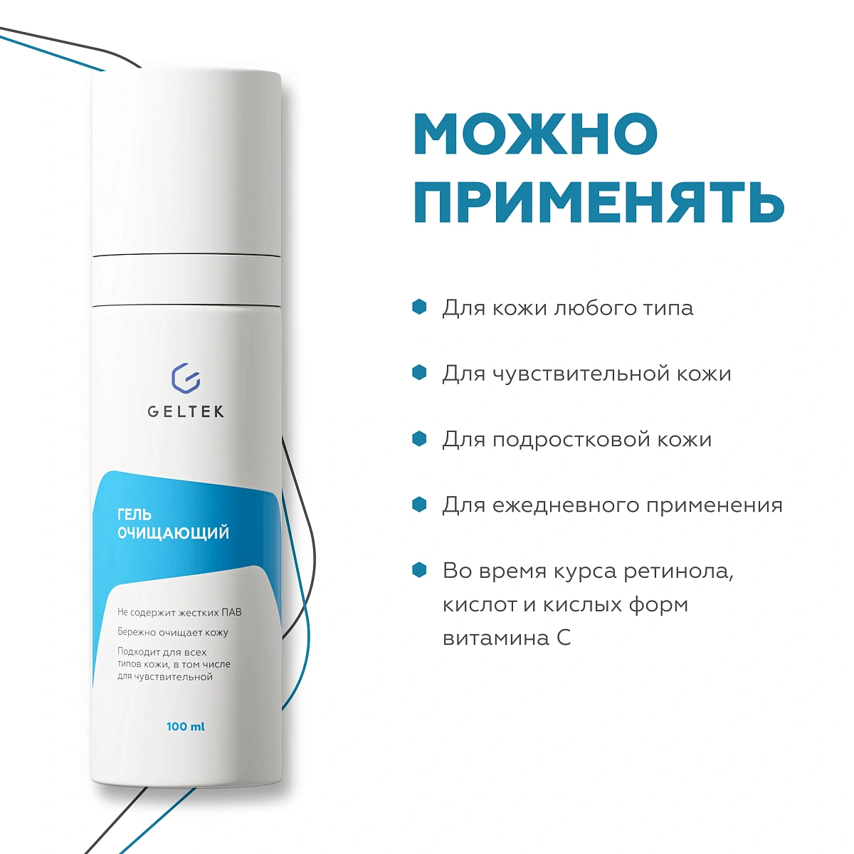 Гель очищающий 5