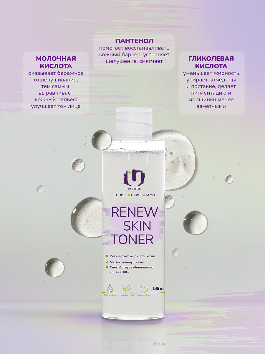 Тоник с кислотами Renew Skin Toner