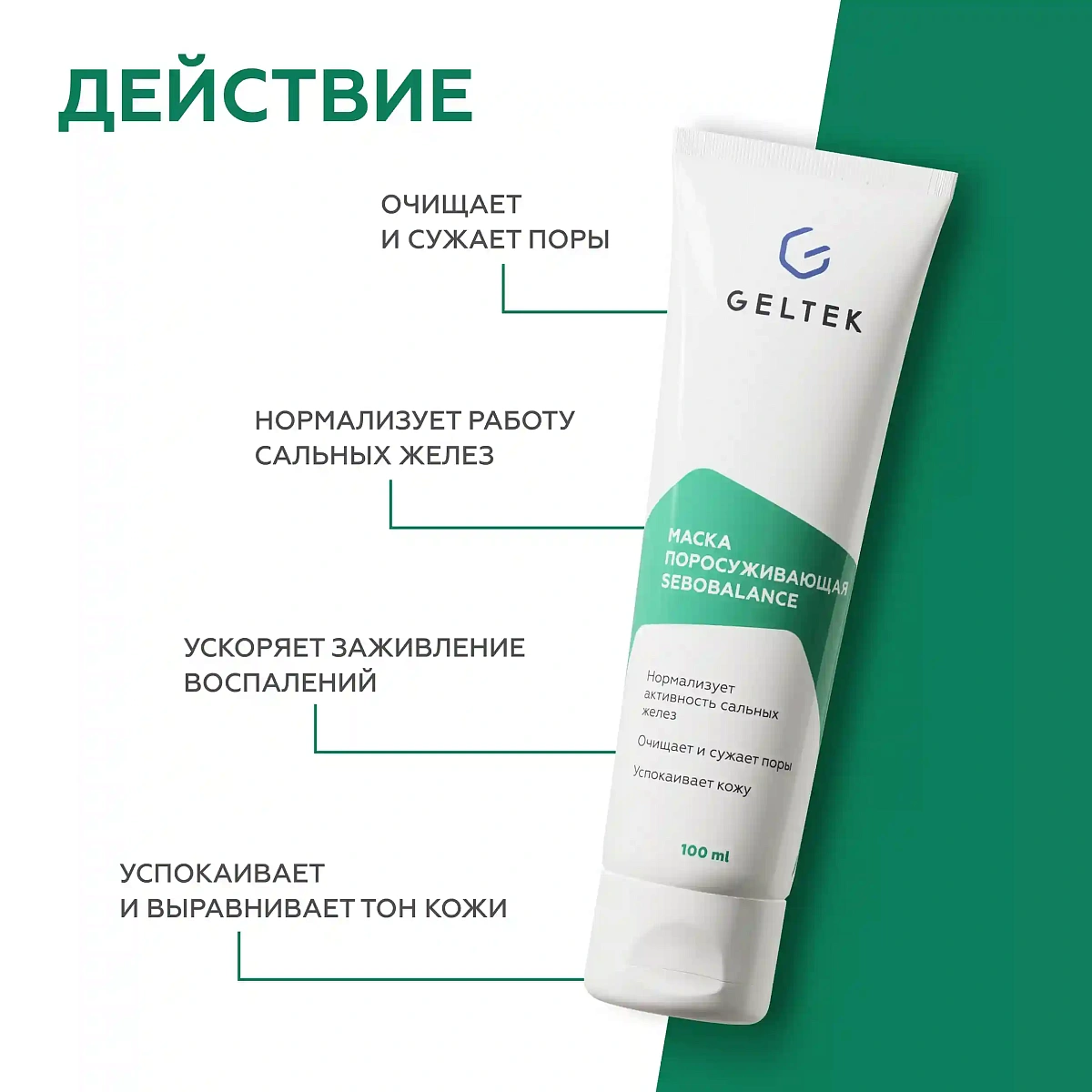 Поросуживающая маска Sebobalance 3