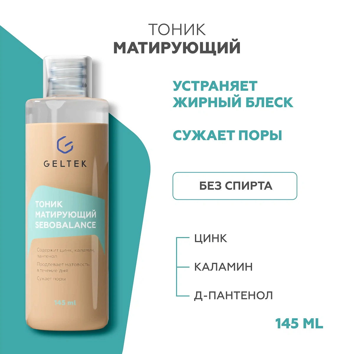 Тоник матирующий Sebobalance 2