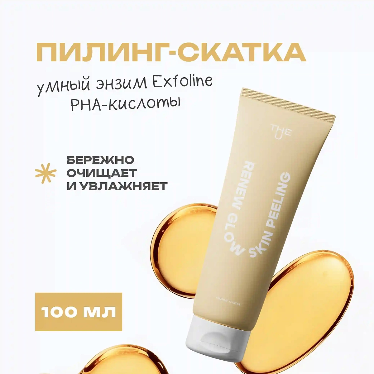 Пилинг-скатка Renew glow skin peeling THE U 5