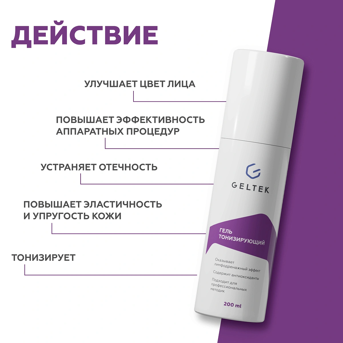 Гель тонизирующий 3