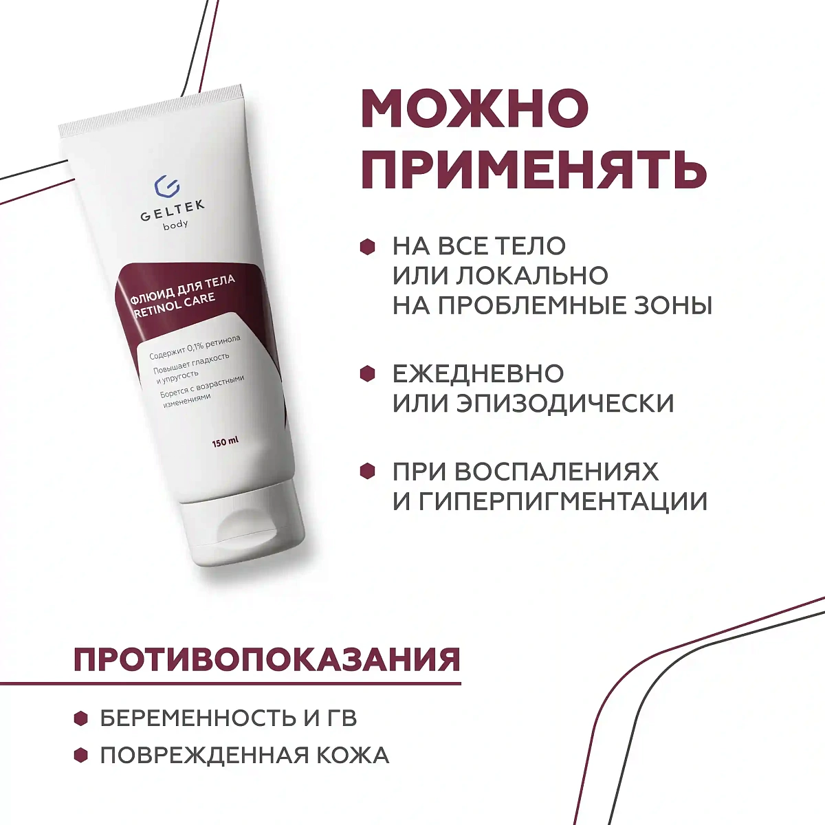 Флюид для тела Retinol Care 6