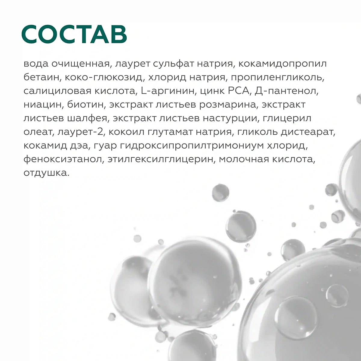 Шампунь для жирной кожи головы 12