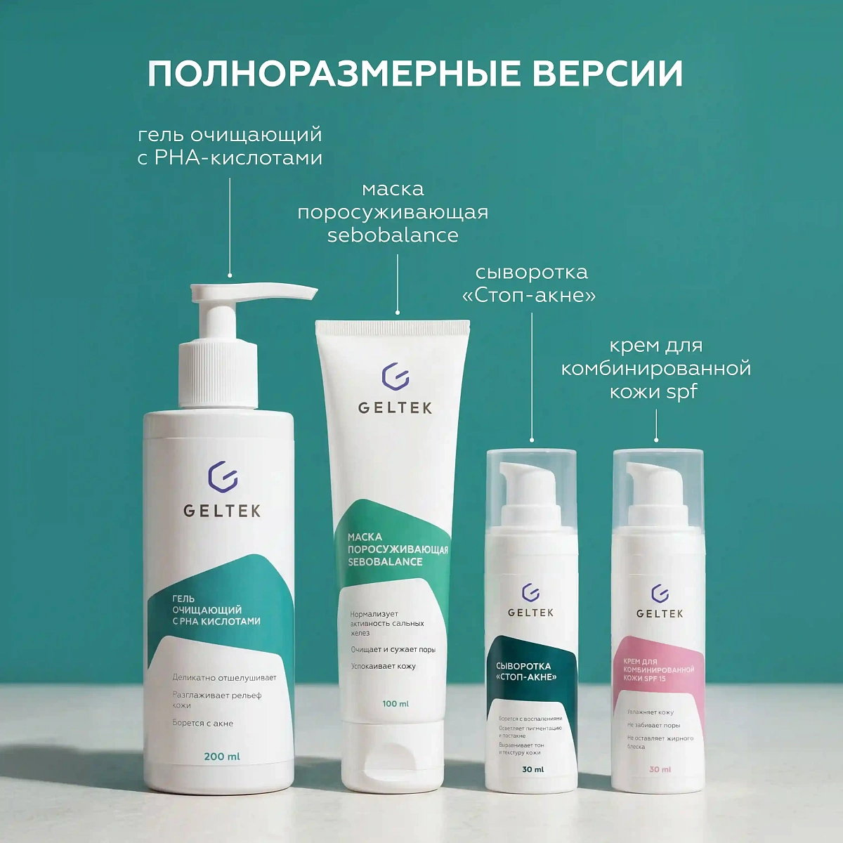 Набор миниатюр для проблемной кожи 9