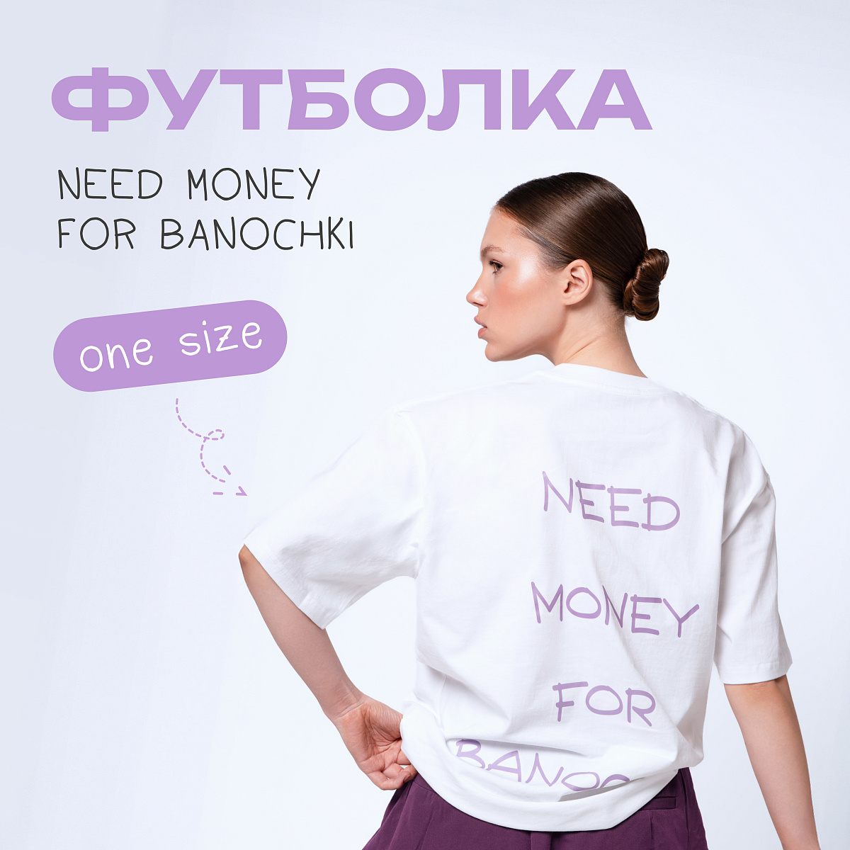 Футболка Need Money For Banochki​ 8