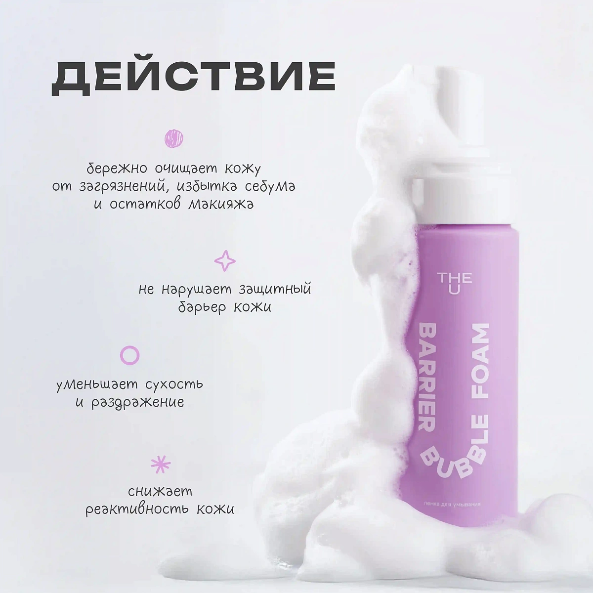 Пенка для умывания Barrier Bubble Foam THE U 4