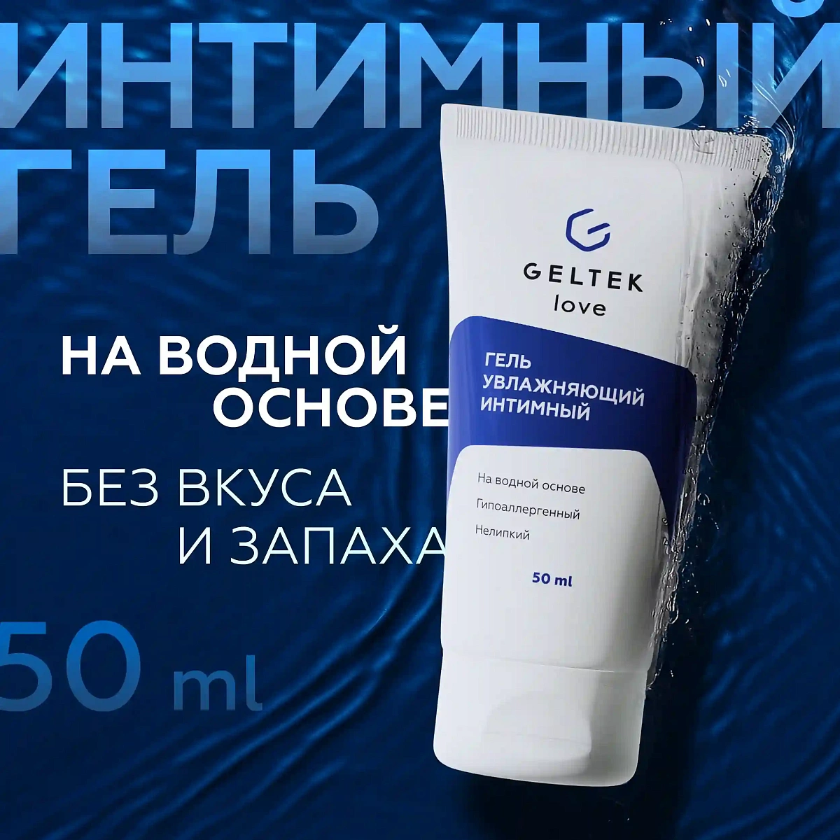 Гель увлажняющий интимный 2