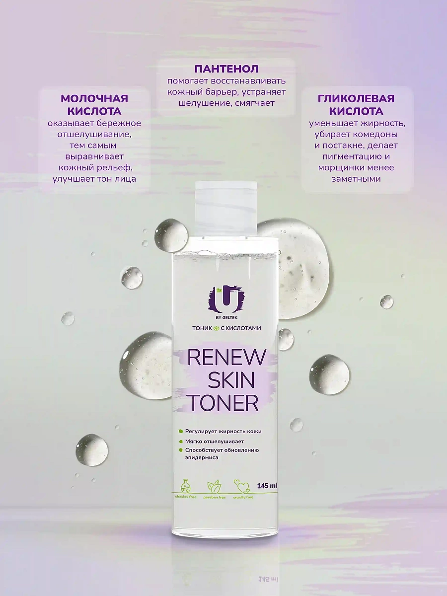 Тоник с кислотами Renew Skin Toner 4