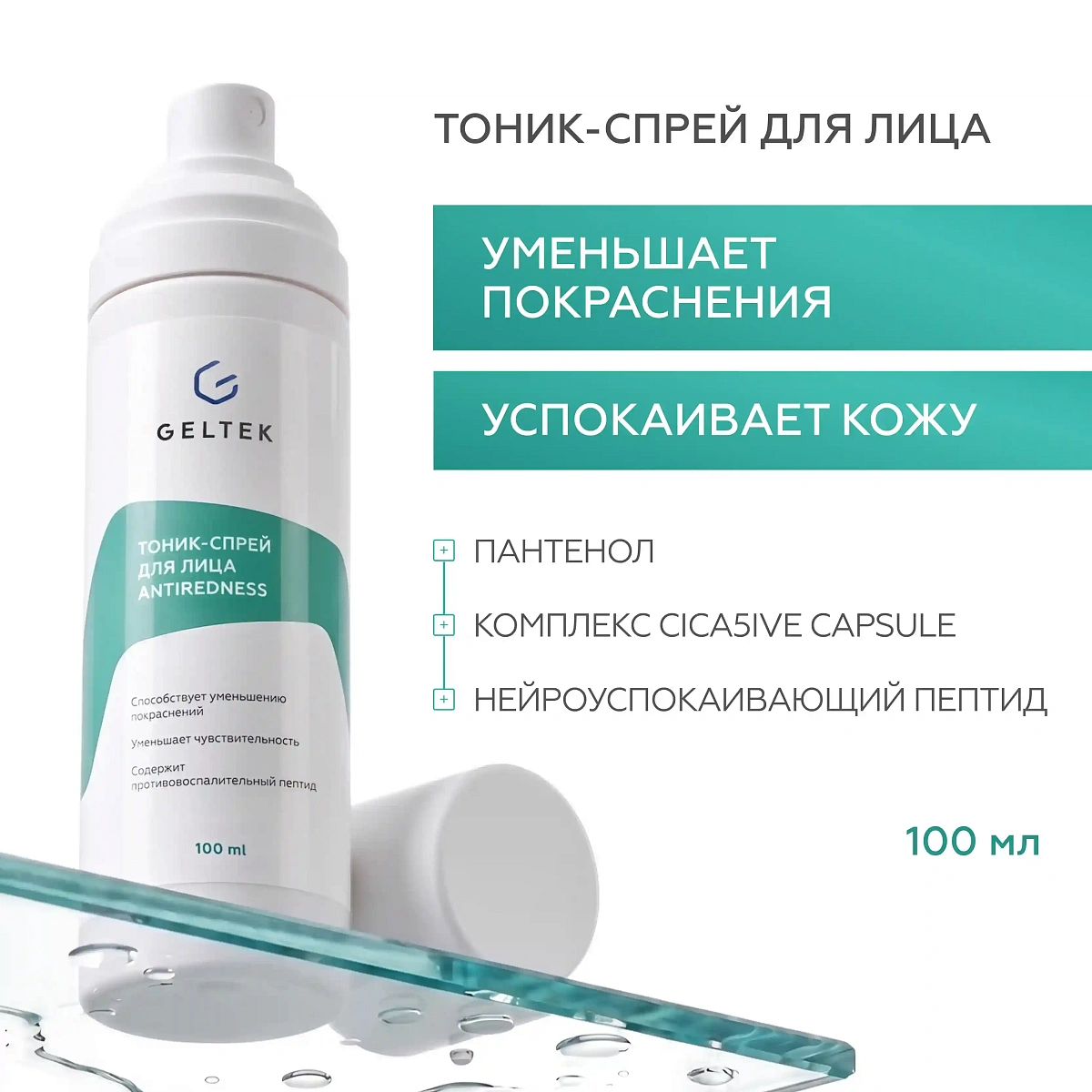 Тоник-спрей для лица Antiredness 2