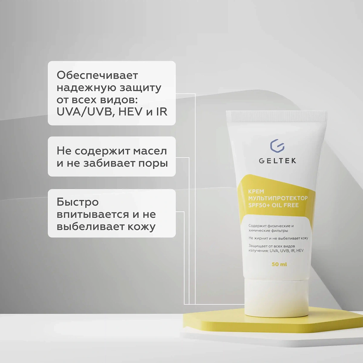 Крем Мультипротектор SPF50+ oil free 2