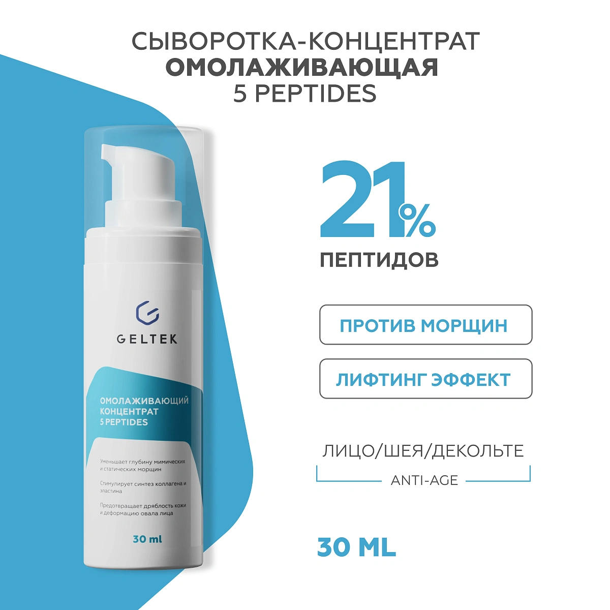 Омолаживающий концентрат 5 peptides 2