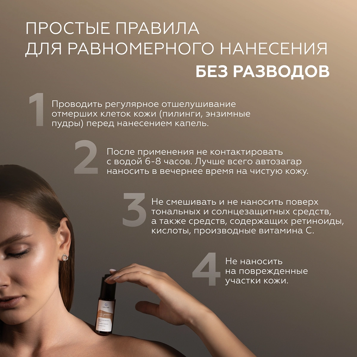 Капли-автозагар Sun Plus 7