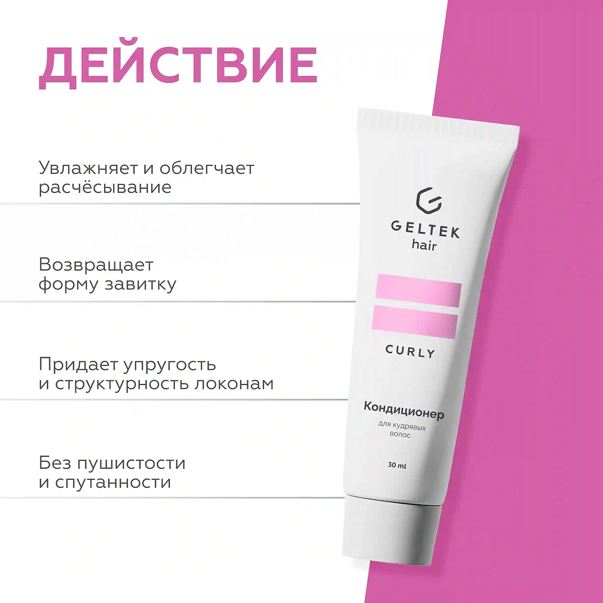 Кондиционер для кудрявых волос 3