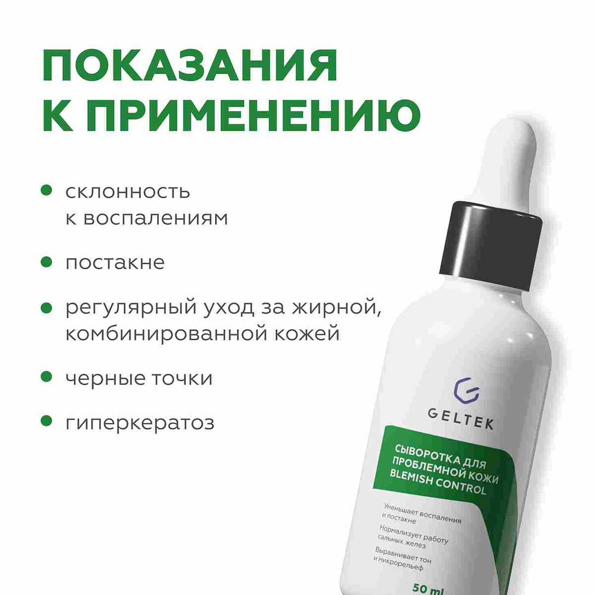 Сыворотка для проблемной кожи Blemish Control 4