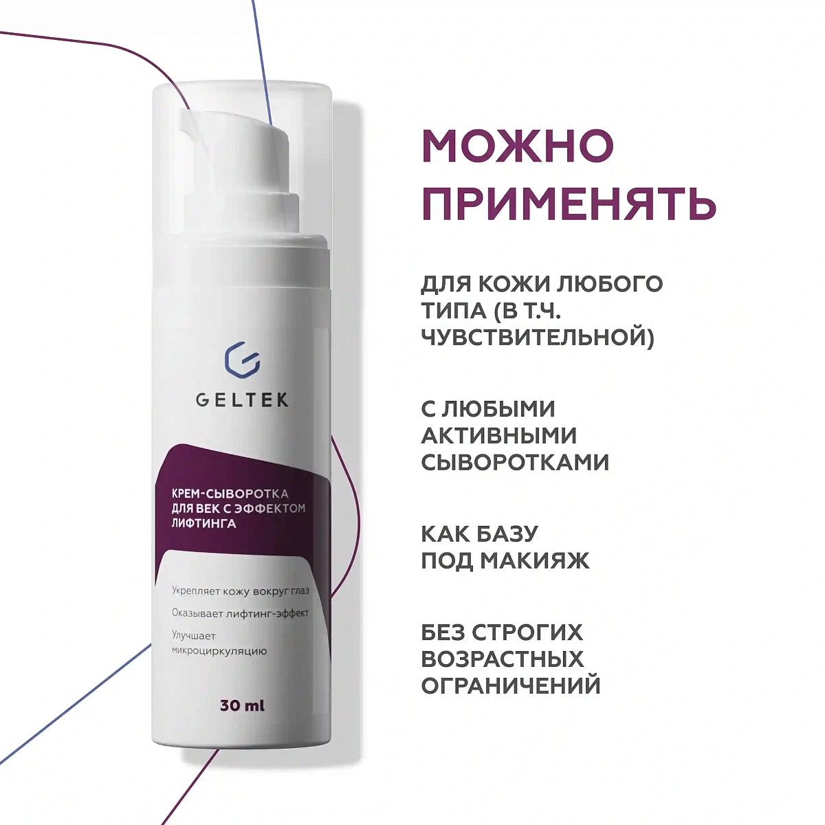 Крем-сыворотка для век с эффектом лифтинга 4