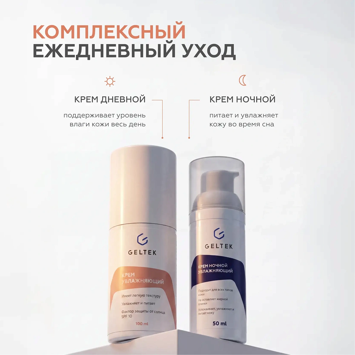 Увлажняющий крем 7