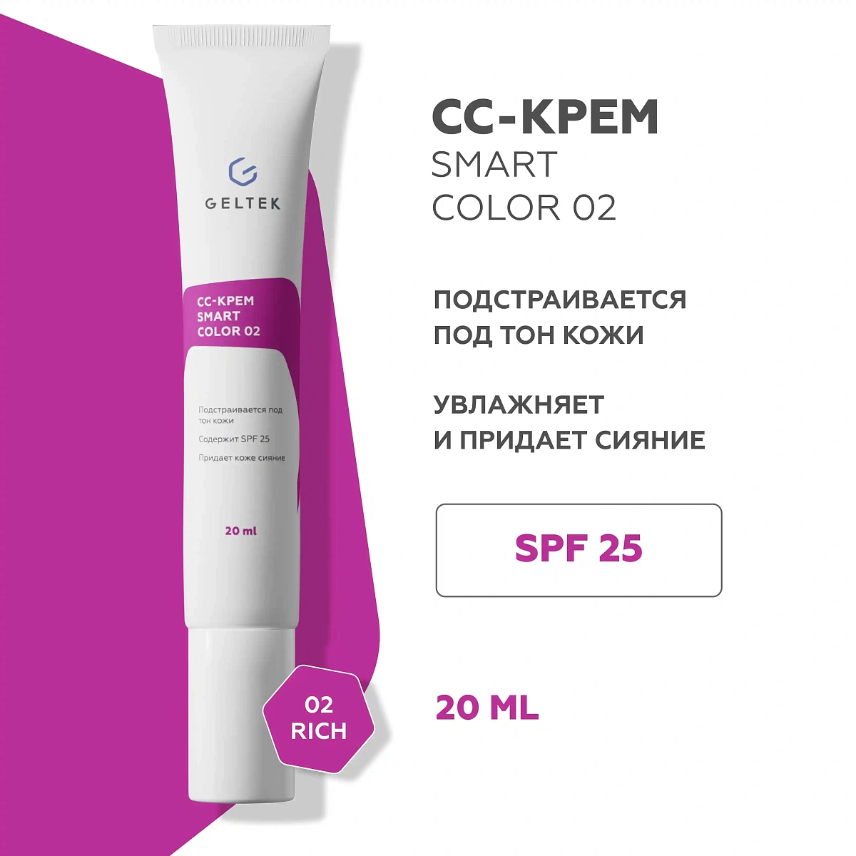 CC-крем SmartColor 01/02 2