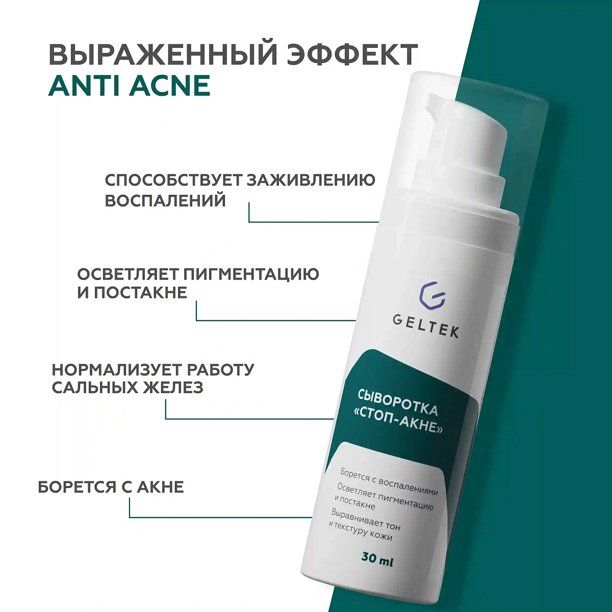 Сыворотка Стоп-акне 3