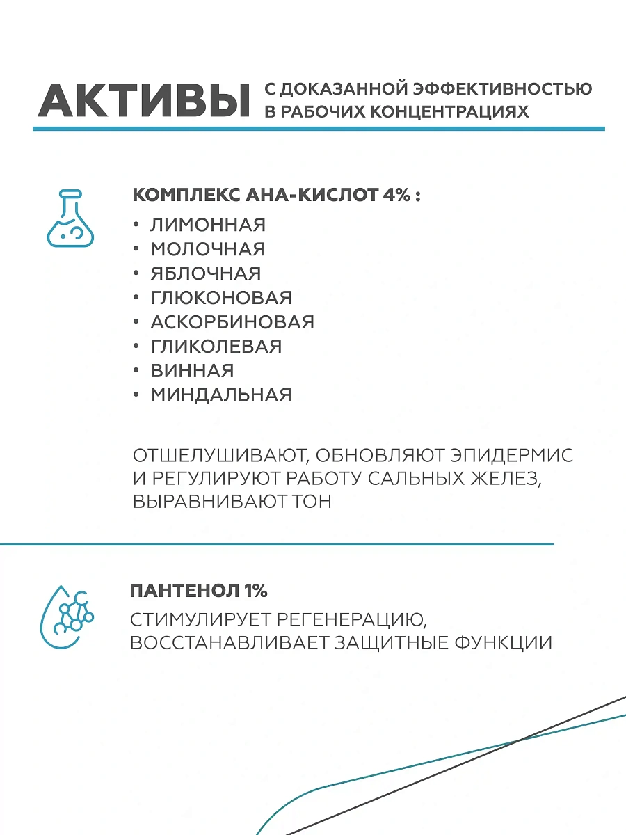 Освежающий тоник с АНА-кислотами 4