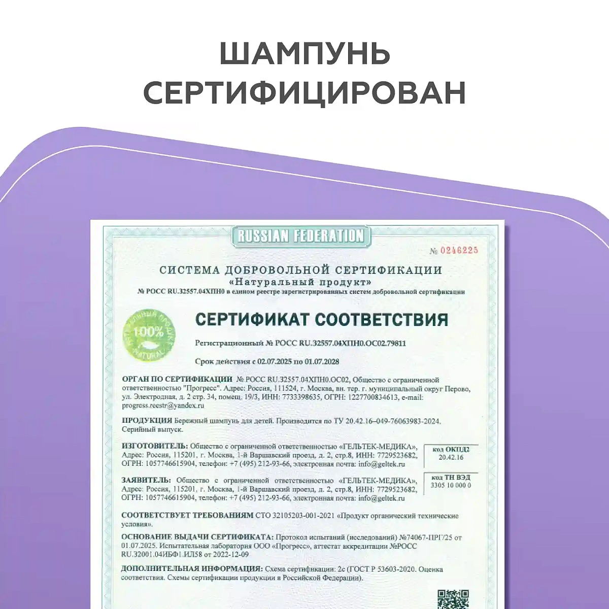 Бережный шампунь для детей 4