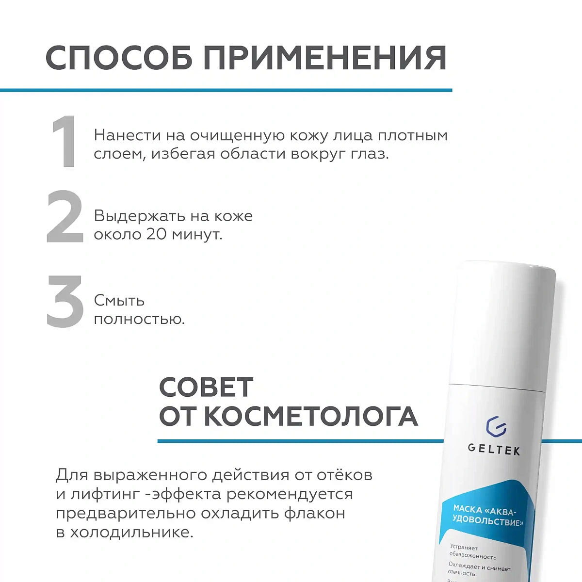 Маска Аква-удовольствие 5