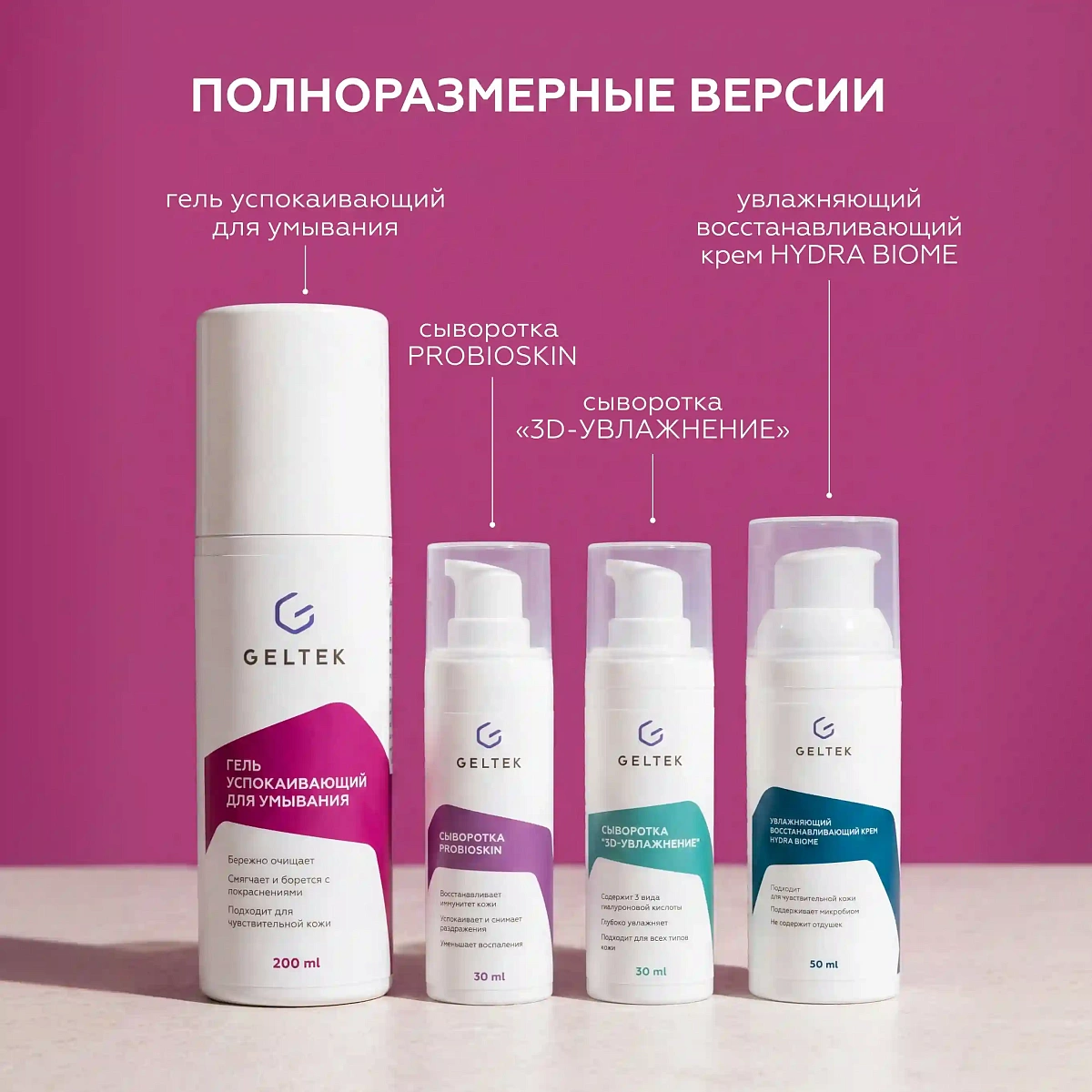 Набор для чувствительной кожи в миниатюре 9