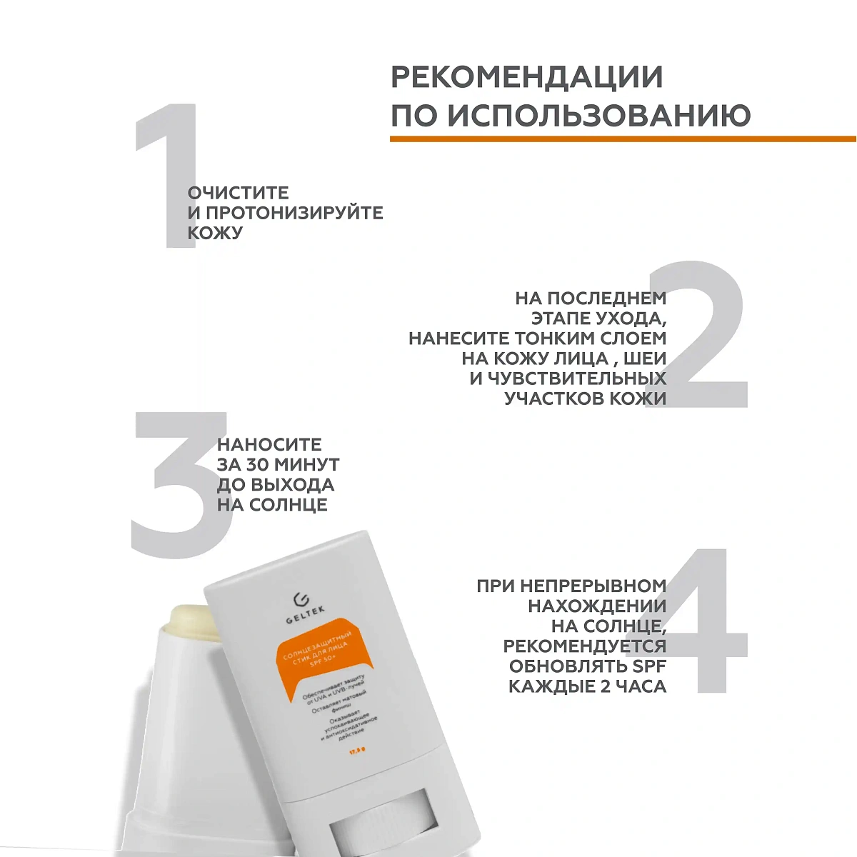 Солнцезащитный стик для лица SPF 50+ 12