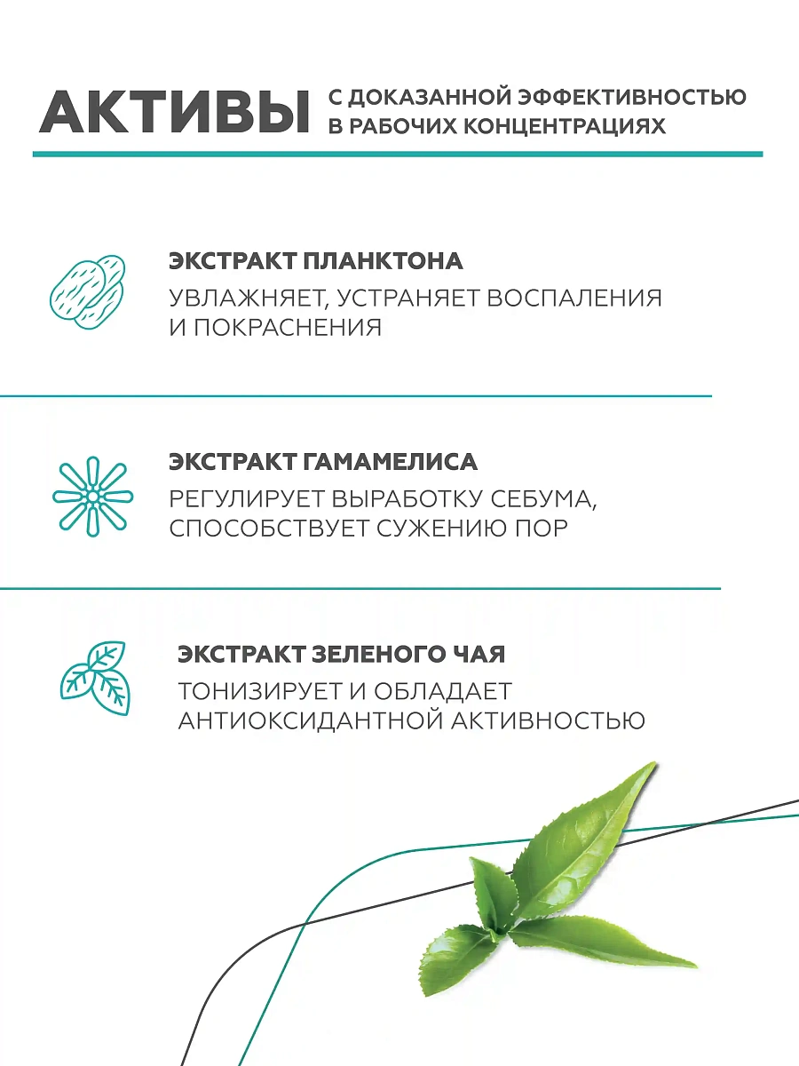 Тоник для жирной и проблемной кожи 4