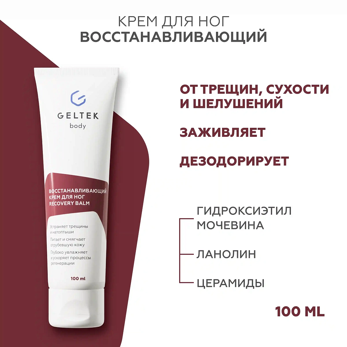 Восстанавливающий крем для ног Recovery Balm 2