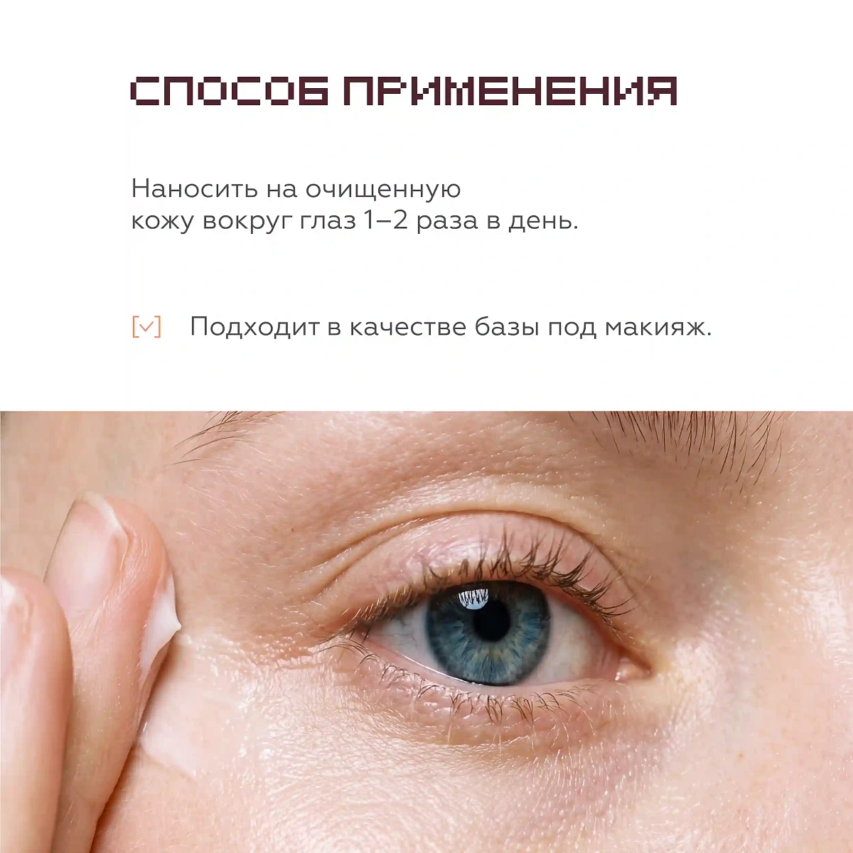Крем-сыворотка для век с эффектом лифтинга 6