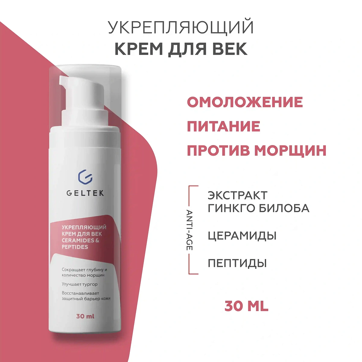 Укрепляющий крем для век Ceramides & Peptides 2