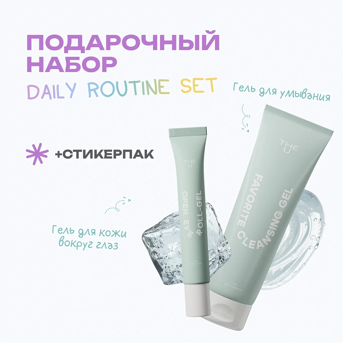 Подарочный набор Daily Routine Set 2