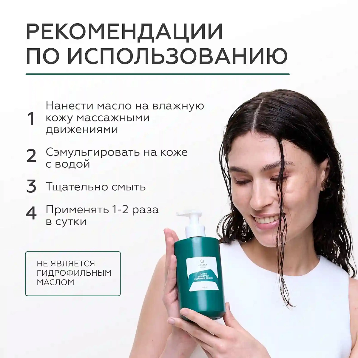 Масло для душа Cucumber Breeze 5