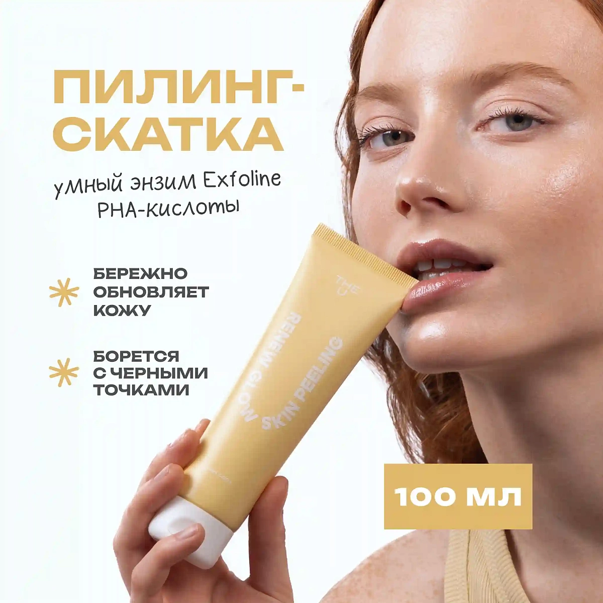 Пилинг-скатка Renew glow skin peeling THE U 2