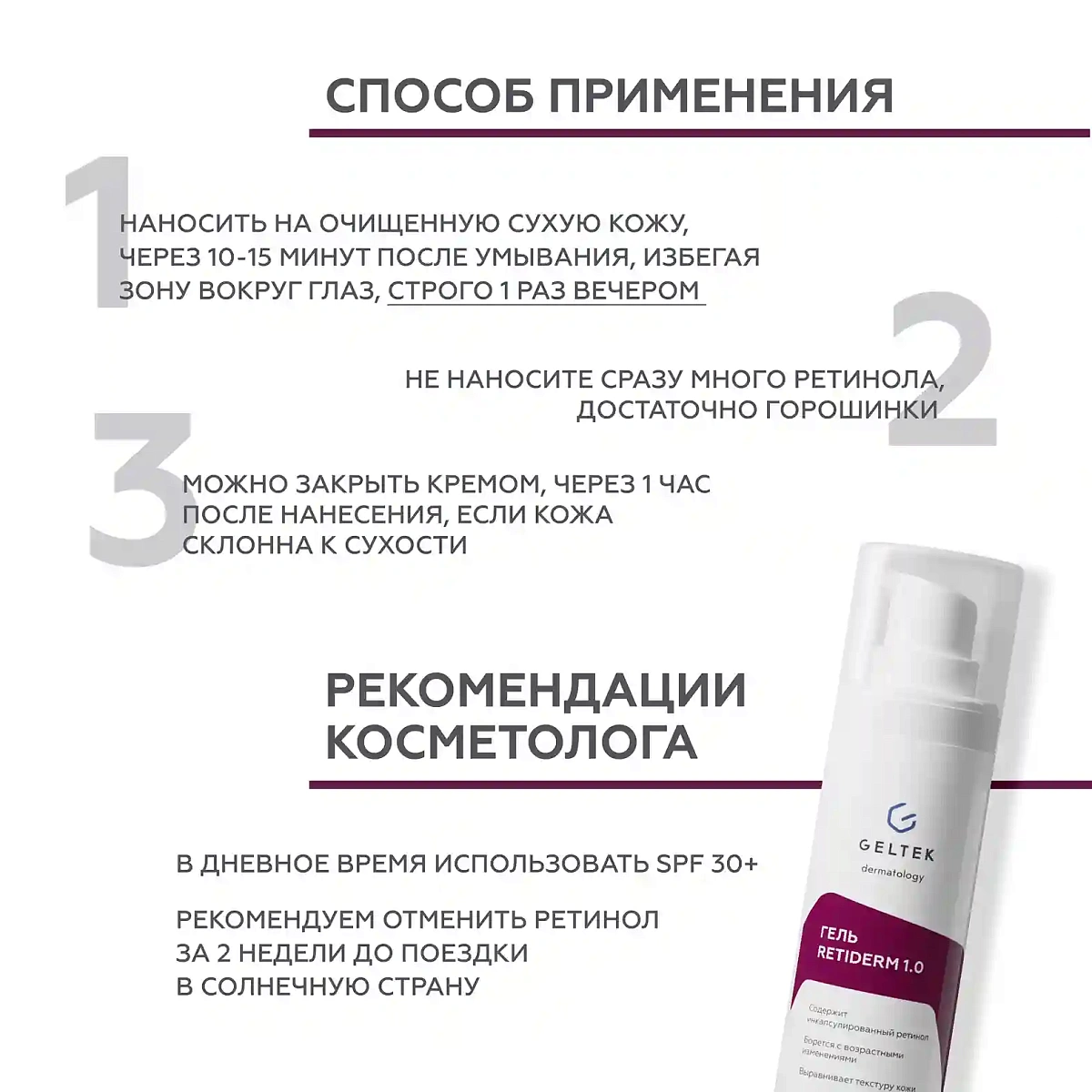 Гель Retiderm 1.0 7