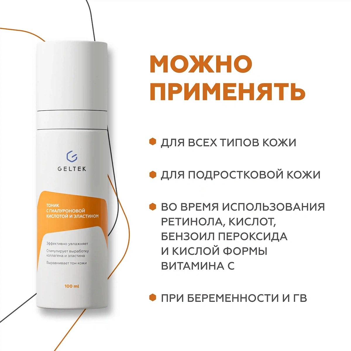 Тоник с гиалуроновой кислотой и эластином 5