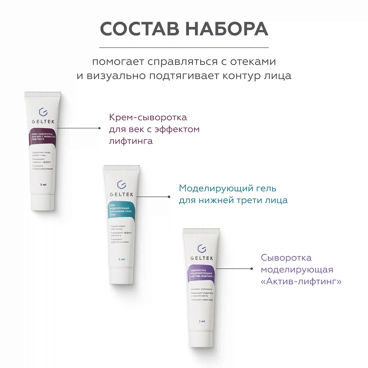 Набор миниатюр Лифтинг-эффект 3