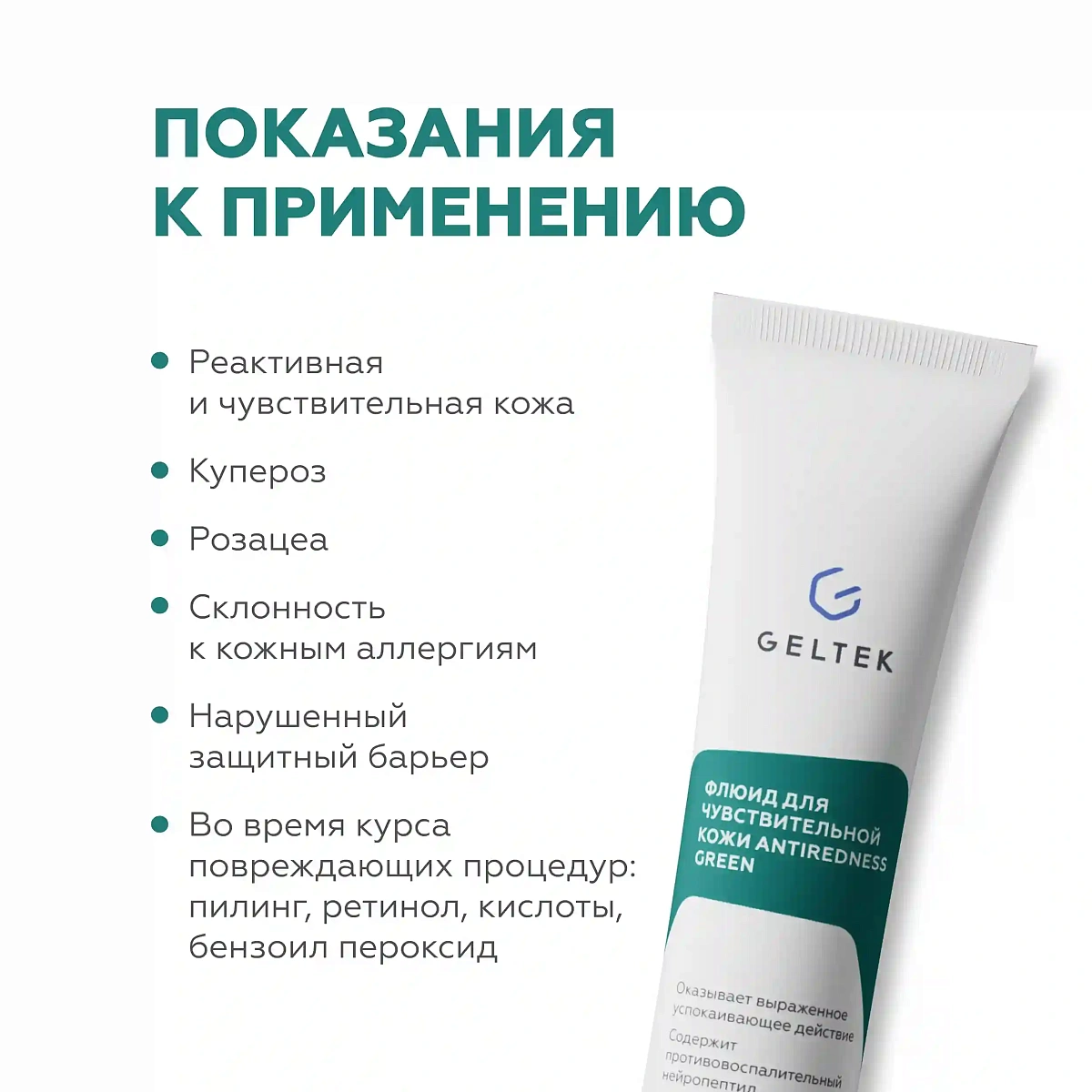 Флюид для чувствительной кожи Antiredness Green 4
