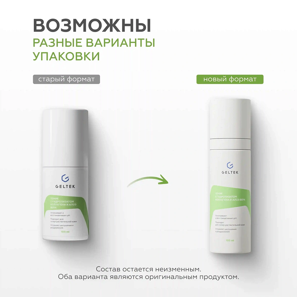 Тоник с гидролизатом коллагена и алоэ вера 9